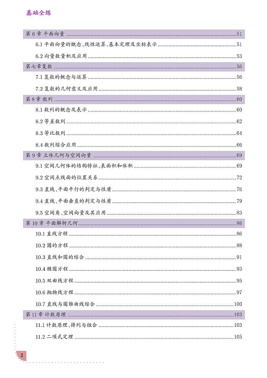 2026新高考数学基础全练讲义第2页