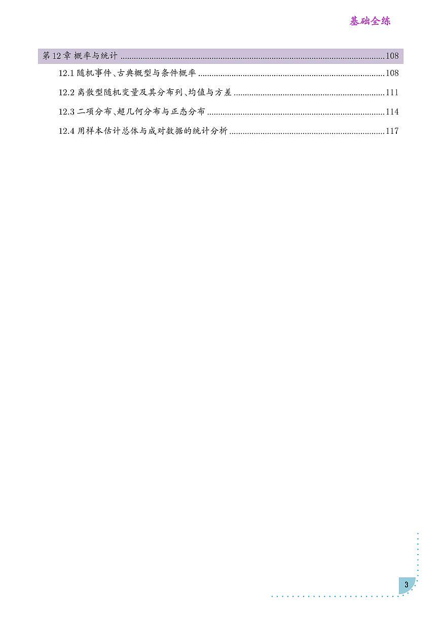 2026新高考数学基础全练讲义第3页