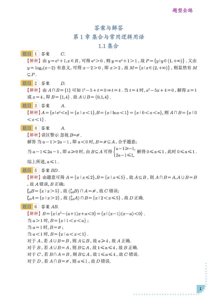 2026新高考数学基础全练讲义（答案）第1页