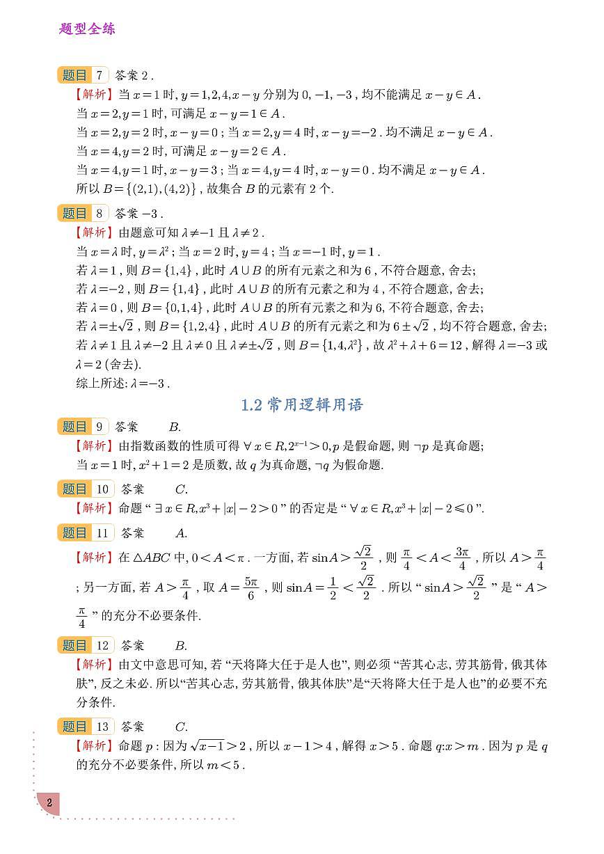 2026新高考数学基础全练讲义（答案）第2页