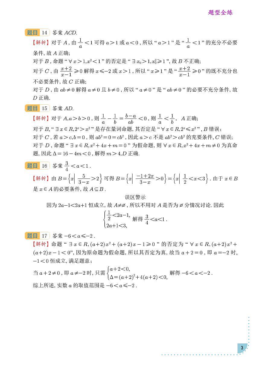2026新高考数学基础全练讲义（答案）第3页