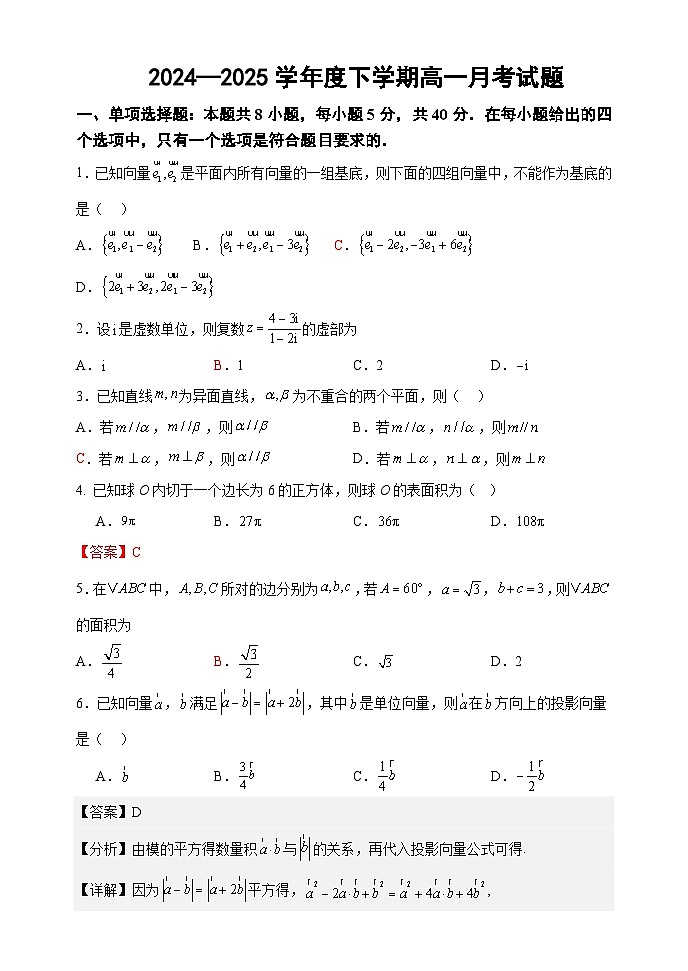 黑龙江省齐齐哈尔市第八中学校2024-2025学年高一下学期6月月考数学试卷第1页