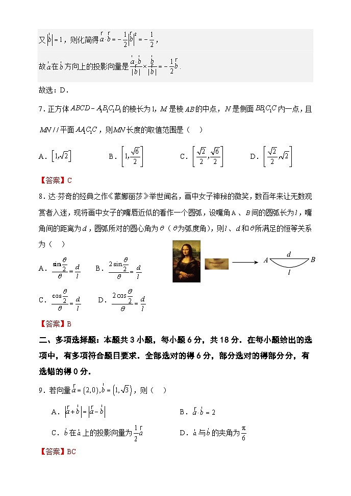 黑龙江省齐齐哈尔市第八中学校2024-2025学年高一下学期6月月考数学试卷第2页