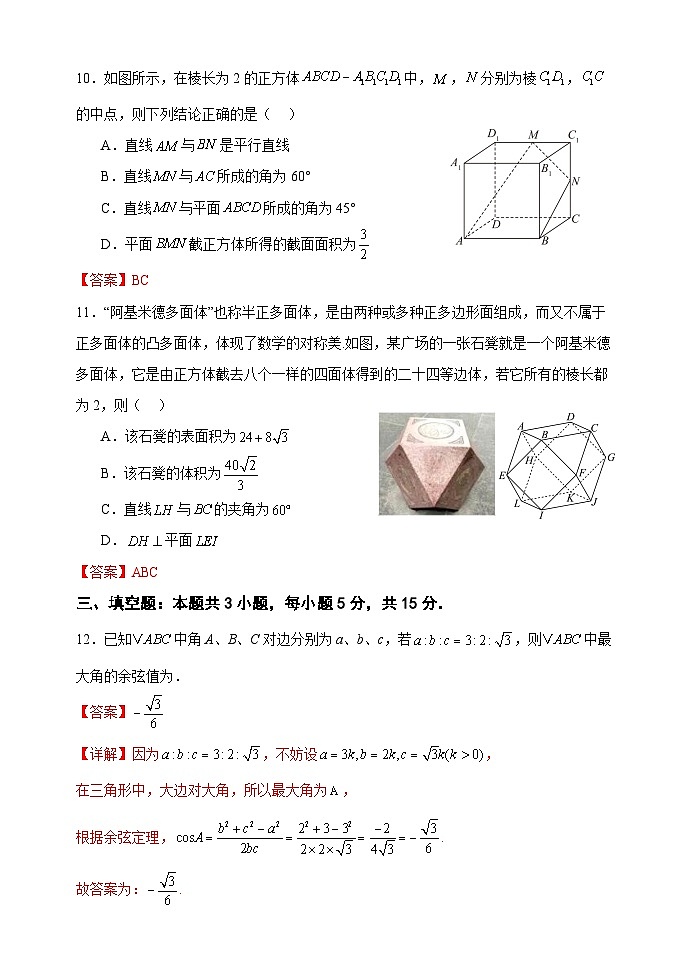黑龙江省齐齐哈尔市第八中学校2024-2025学年高一下学期6月月考数学试卷第3页