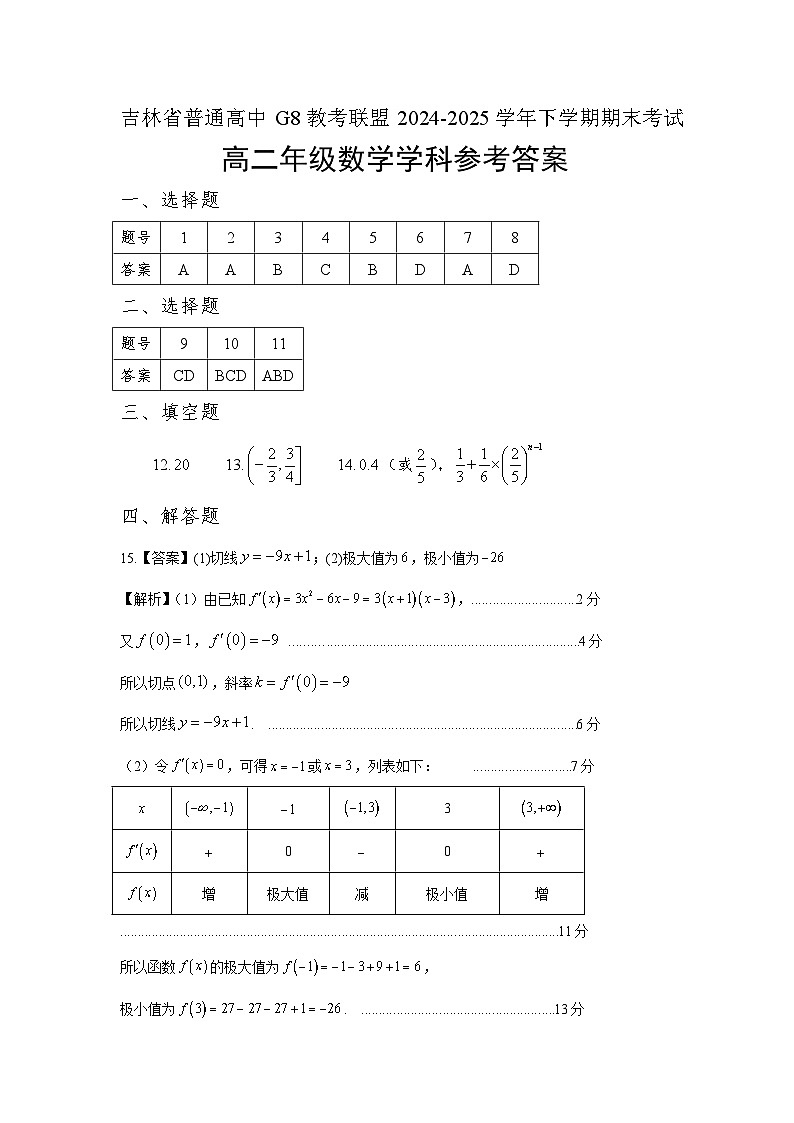 高二数学B卷答案第1页