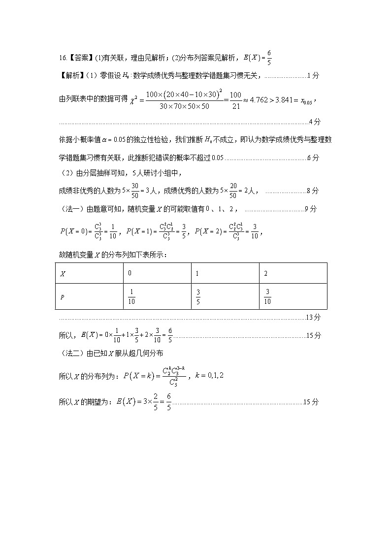 高二数学B卷答案第2页
