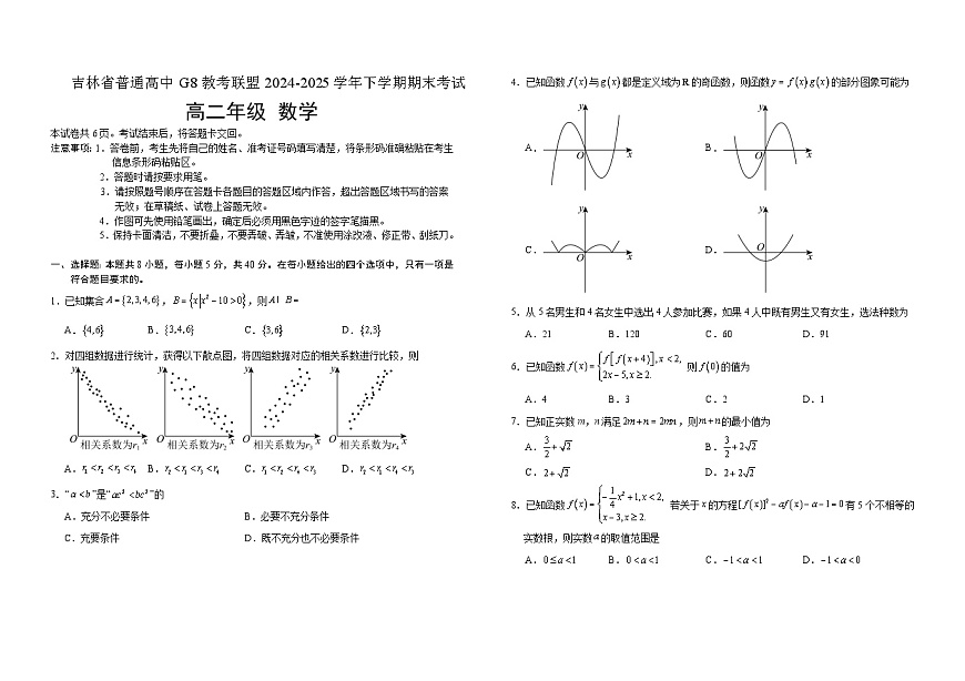 高二数学B卷第1页