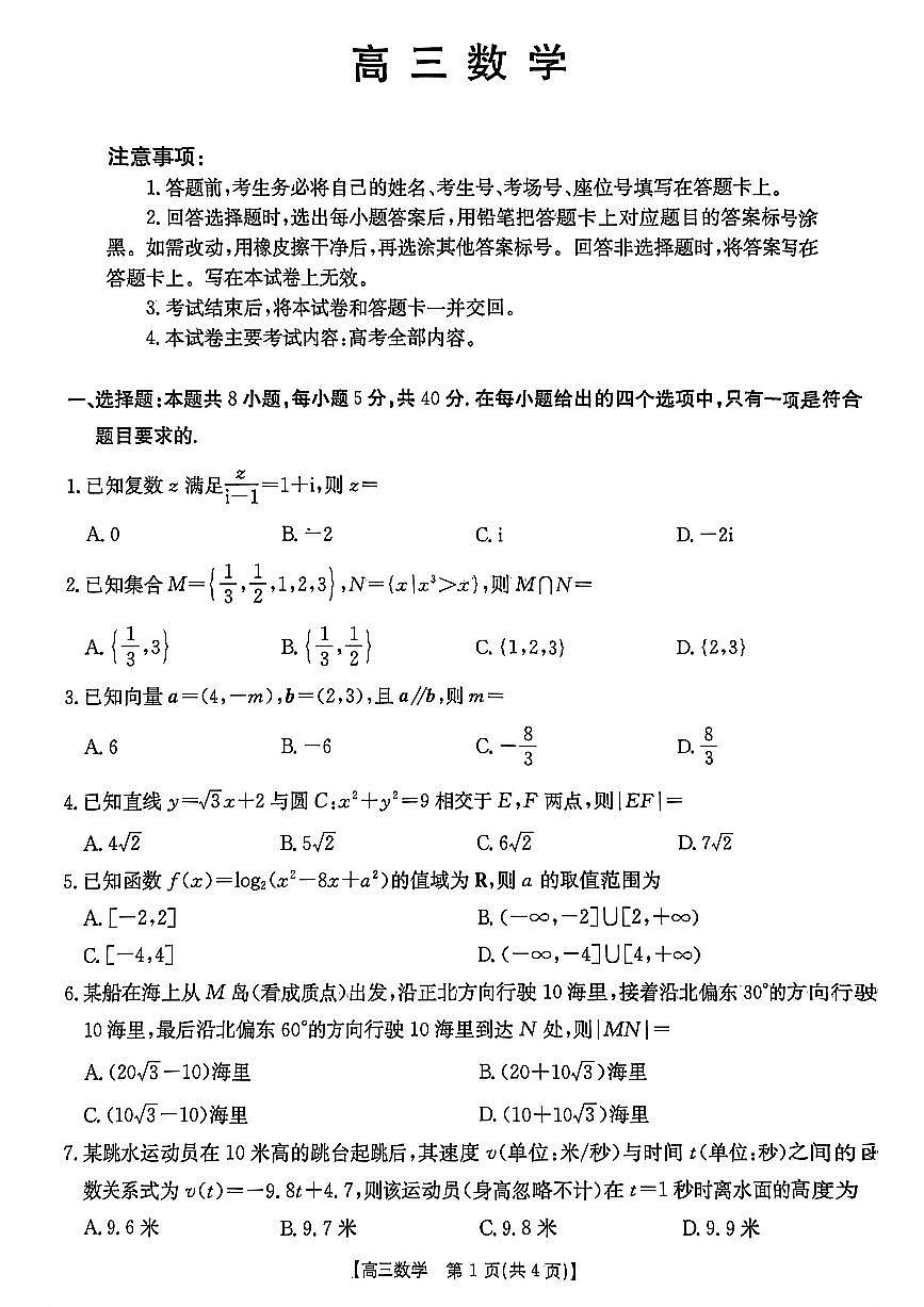 2025年广东金太阳高三上学期开学考试数学试题及答案第1页
