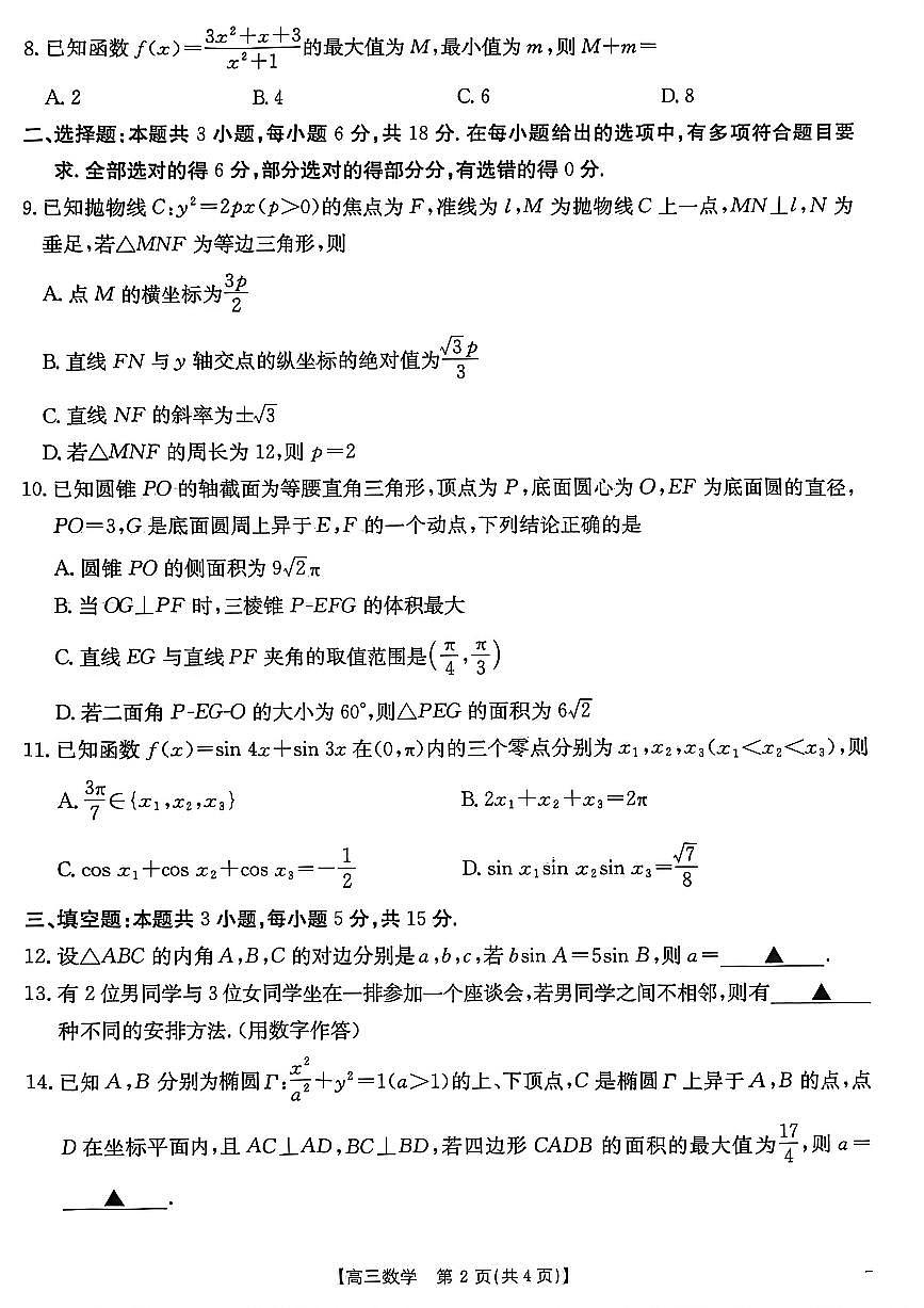 2025年广东金太阳高三上学期开学考试数学试题及答案第2页