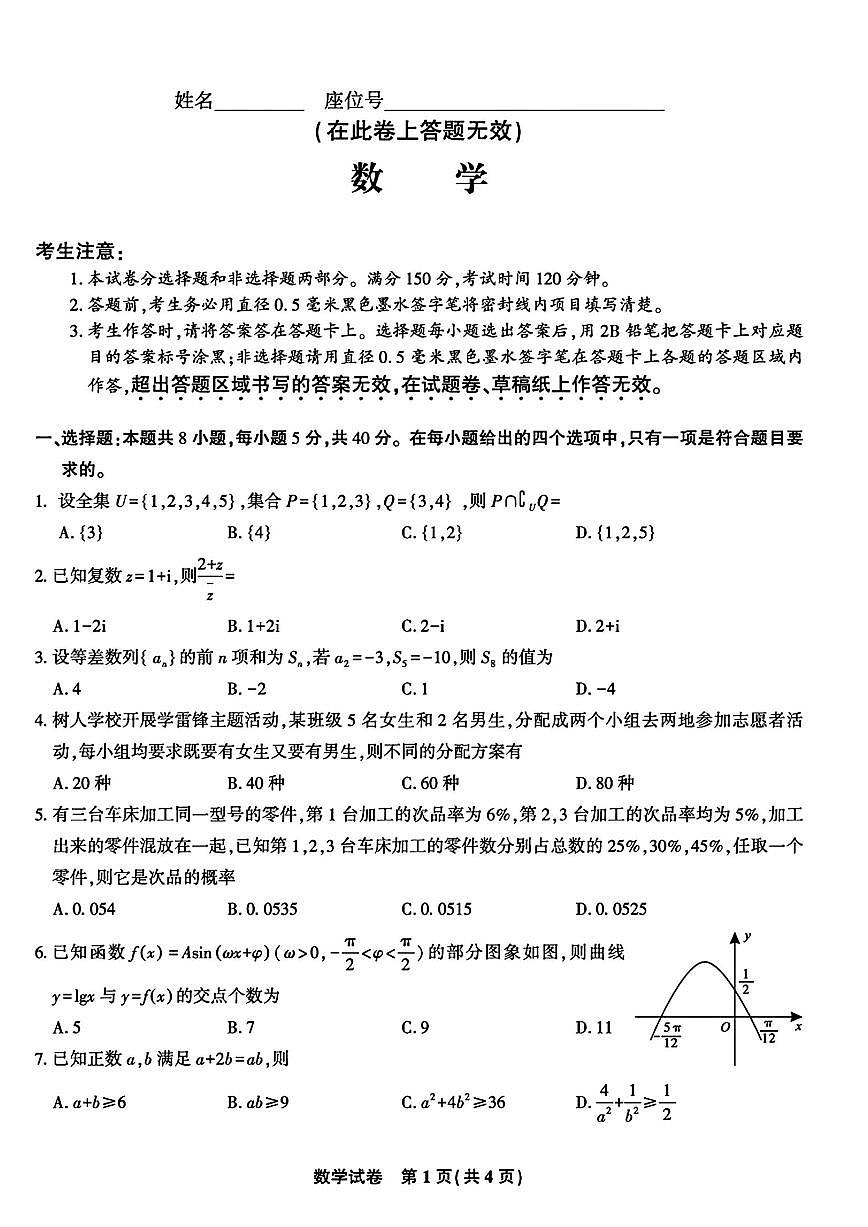 2025年皖江名校联盟高三上学期开学数学试题及答案第1页