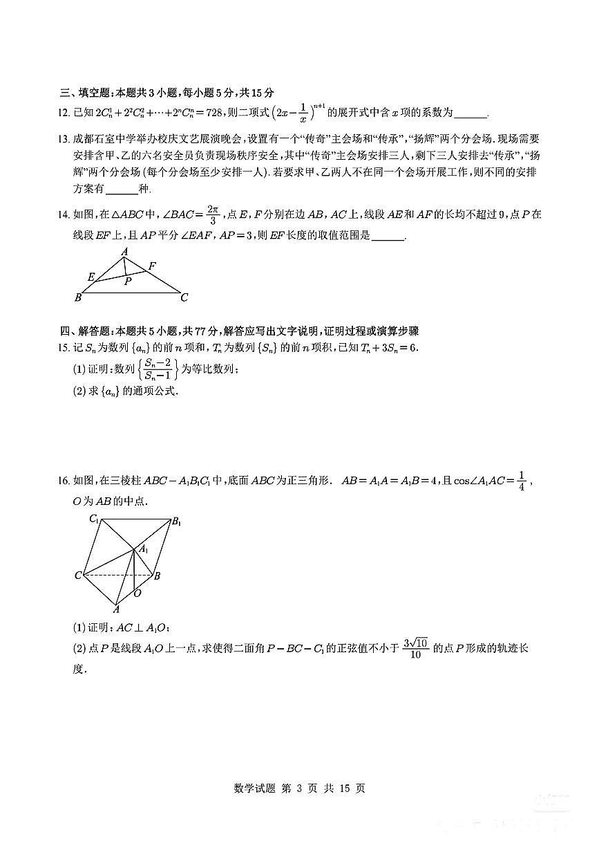 湖北襄阳四中2026届高三上学期8月数学综合测试试题及答案第3页