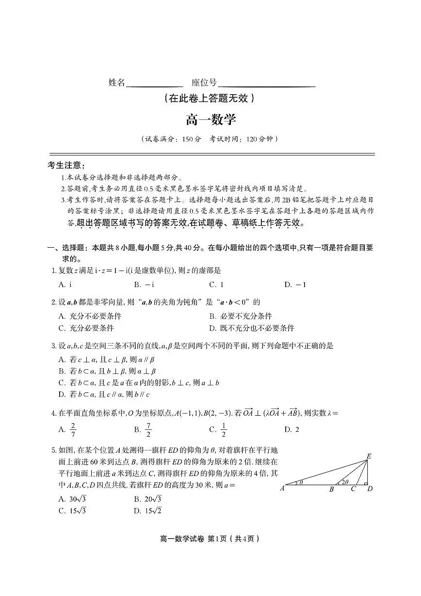 安徽省金榜教育2024-2025学年高一下学期期末考试数学试卷第1页