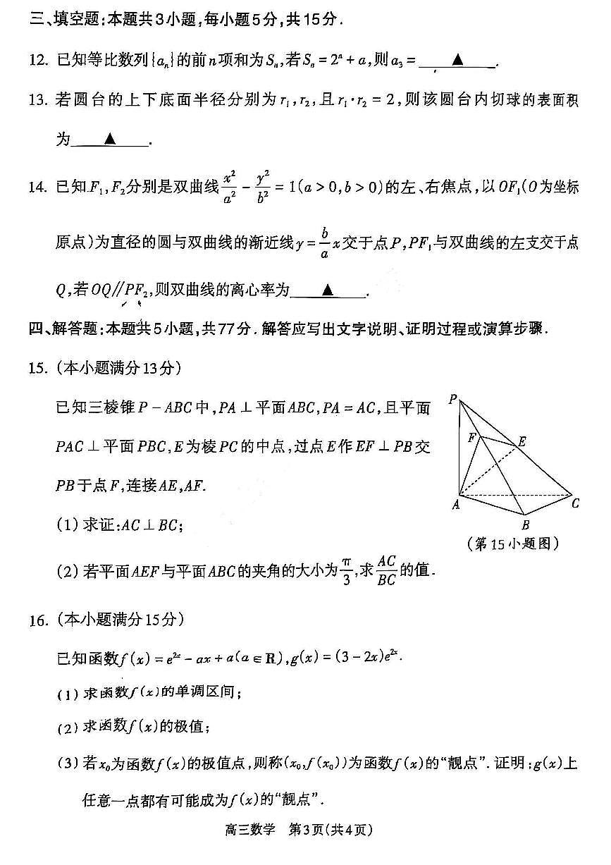 山西省吕梁市2025届高三上学期1月期末调研考试数学试卷+答案第3页