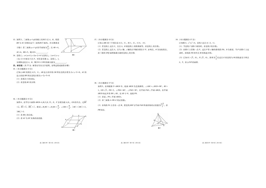云南省昭通市第一中学2025-2026学年高二上学期开学考试数学试卷第2页