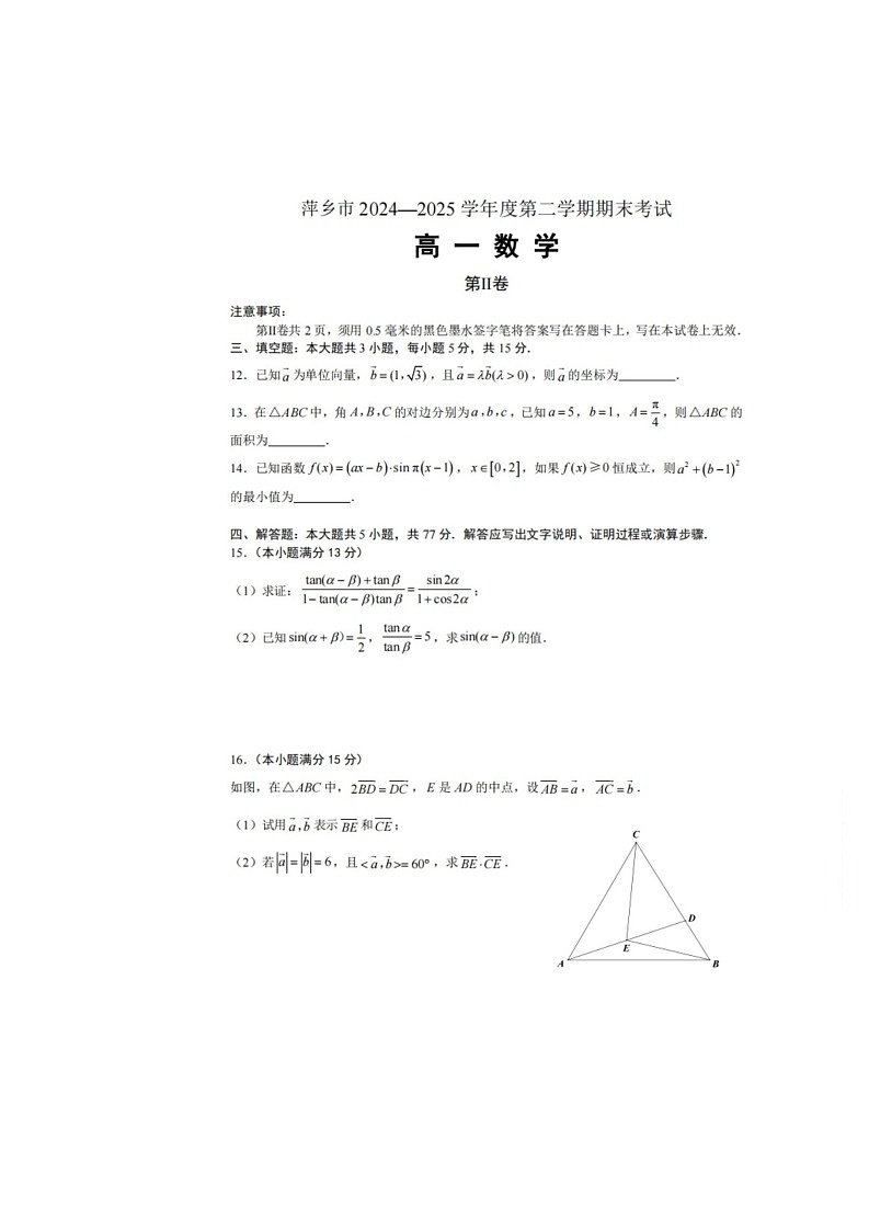 江西省萍乡市2024-2025学年高一下学期期末考试 数学试卷第3页