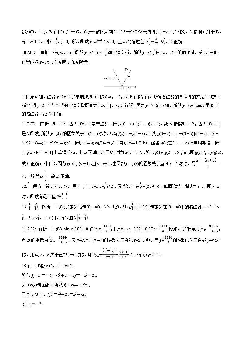 2026年高考一轮复习单元验收评价试题 （二）参考答案第2页