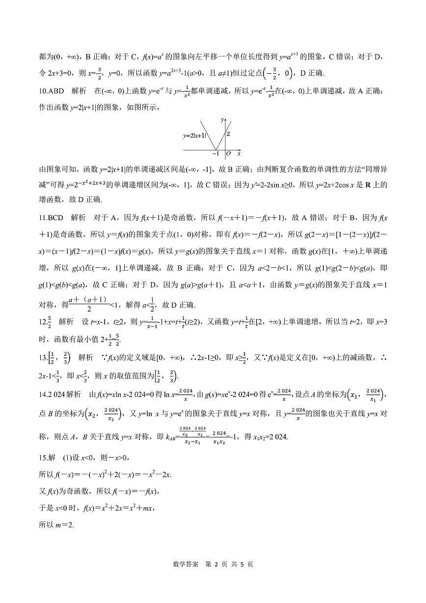 2026年高考一轮复习单元验收评价试题 （二）参考答案第2页