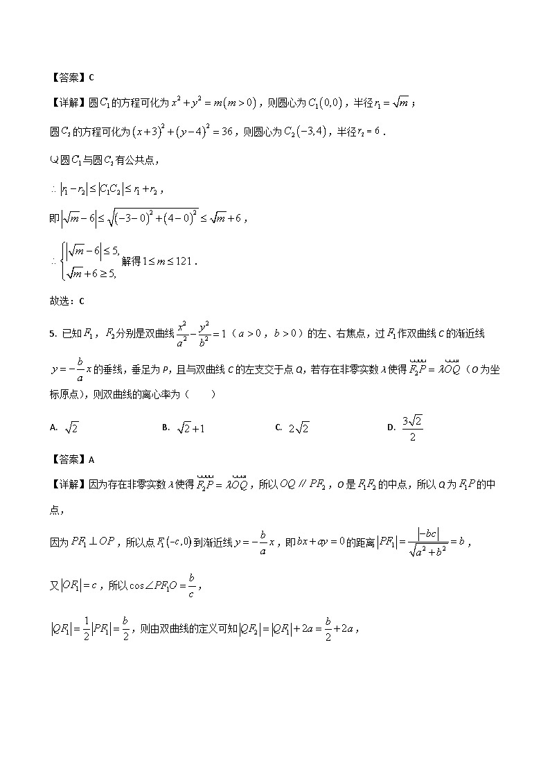 河南省天立教育2026届高三上学期开学考试数学试卷（Word版附解析）第3页