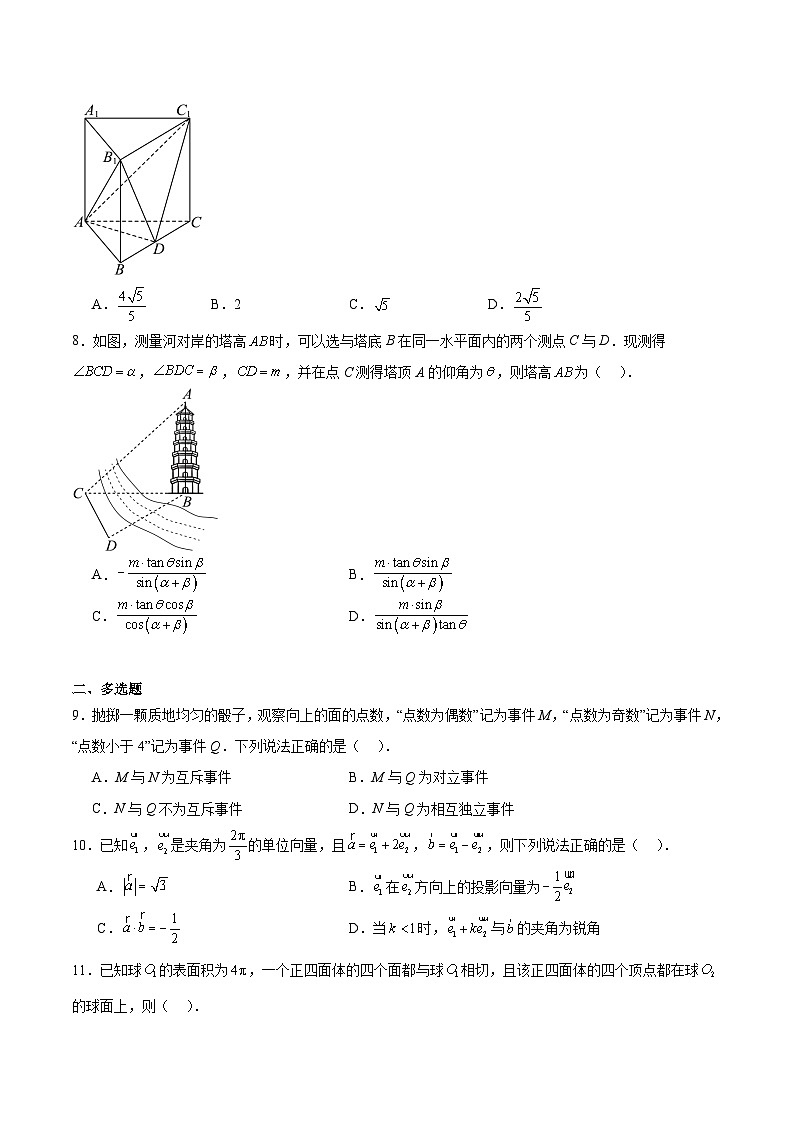 吉林省梅河口市第五中学2024-2025学年高一下学期期末考试数学试卷（Word版附解析）第2页