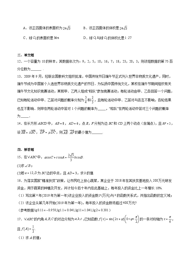 吉林省梅河口市第五中学2024-2025学年高一下学期期末考试数学试卷（Word版附解析）第3页