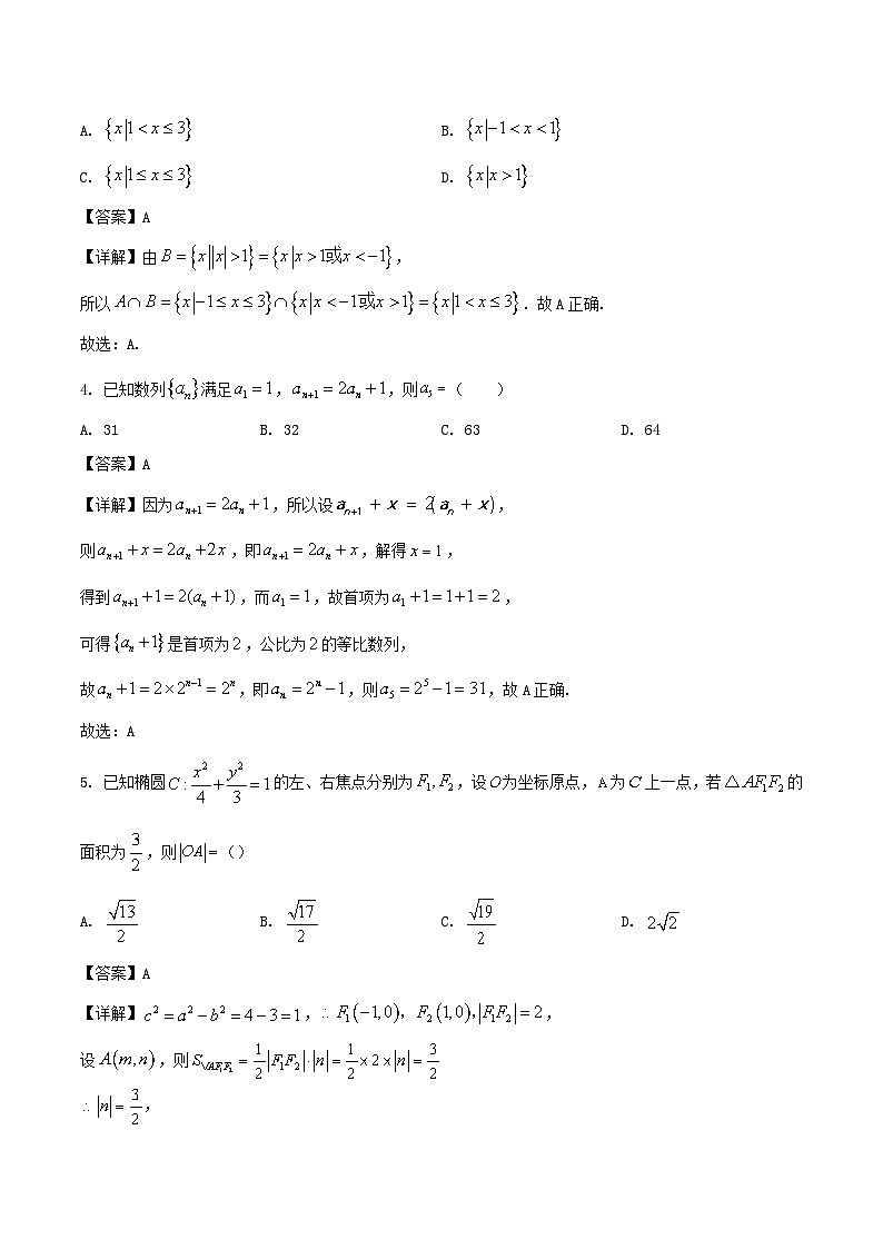 云南省玉溪第一中学2024-2025学年高二下学期7月期末考试数学试卷（Word版附解析）第2页