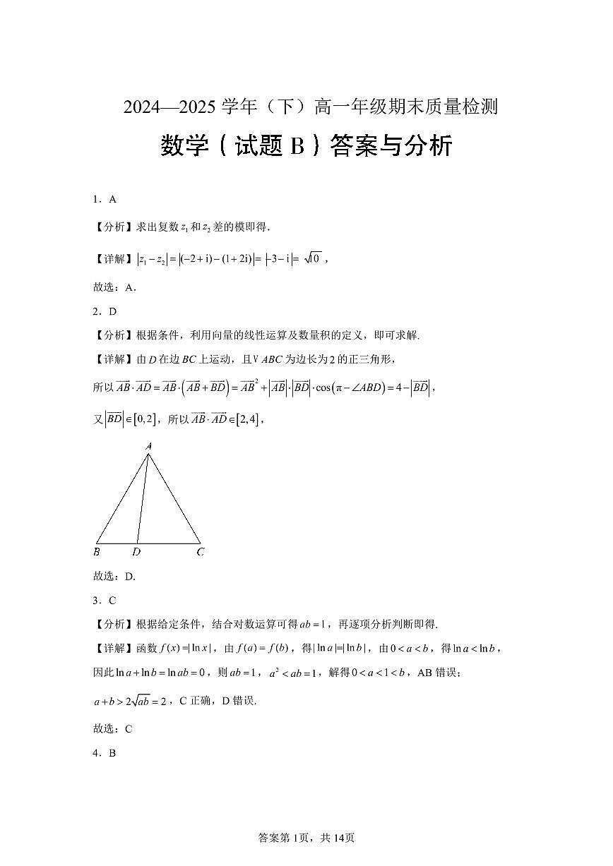 云南省玉溪第一中学2024-2025学年高一下学期期末质量检测数学（B）答案（图片版）第1页