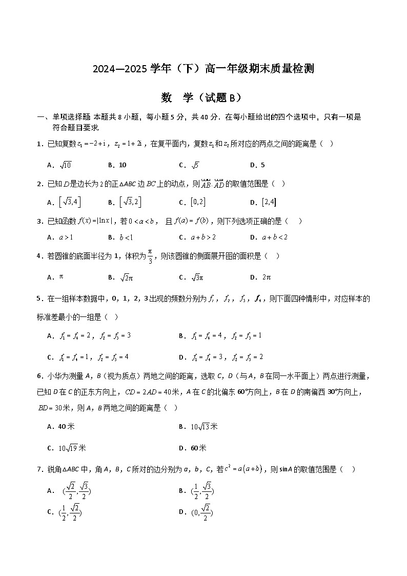 云南省玉溪第一中学2024-2025学年高一下学期期末质量检测数学（B）试卷第1页
