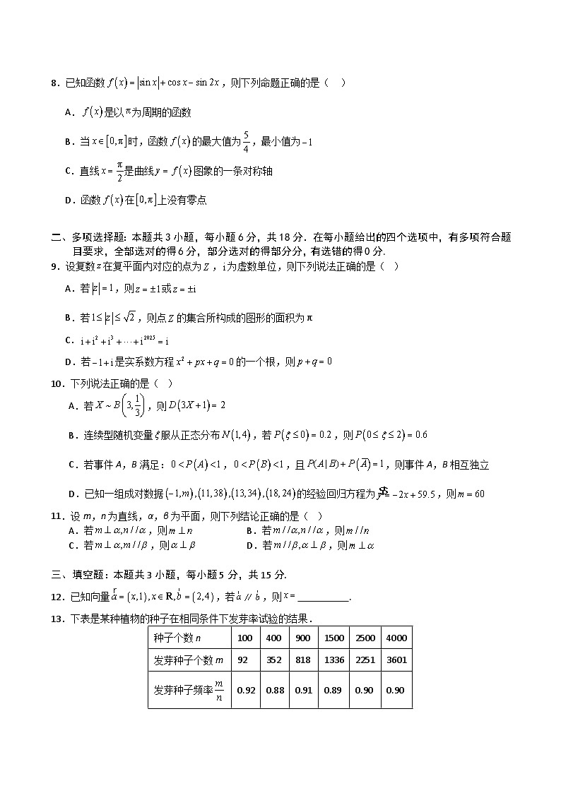 云南省玉溪第一中学2024-2025学年高一下学期期末质量检测数学（B）试卷第2页
