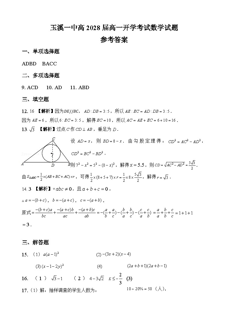 高2028届开学考试（答案）第1页