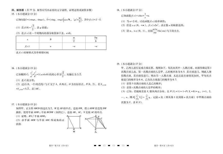 云南省三校2026届高三上学期高考备考实用性联考卷（二）数学试卷（PDF版附解析）第2页