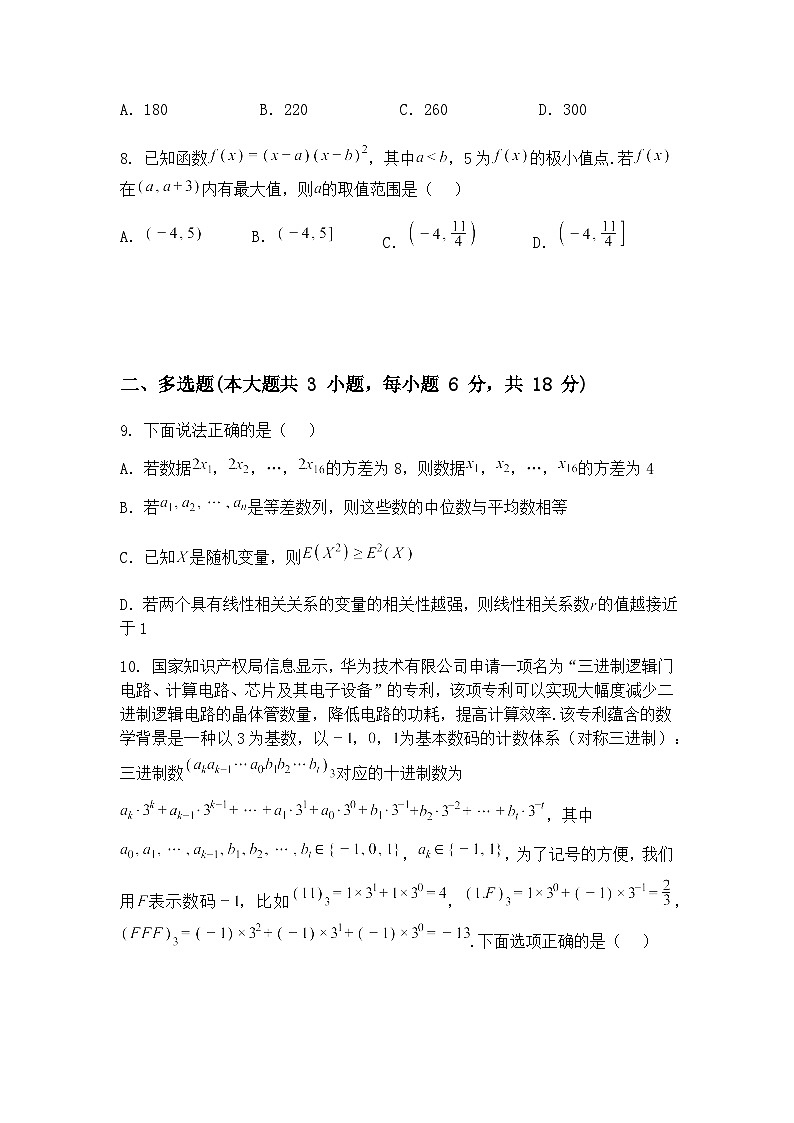 浙江省宁波市2024－2025学年高三下学期高考模拟考试数学试卷（含答案解析）第2页