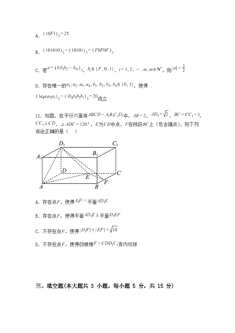 浙江省宁波市2024－2025学年高三下学期高考模拟考试数学试卷（含答案解析）第3页