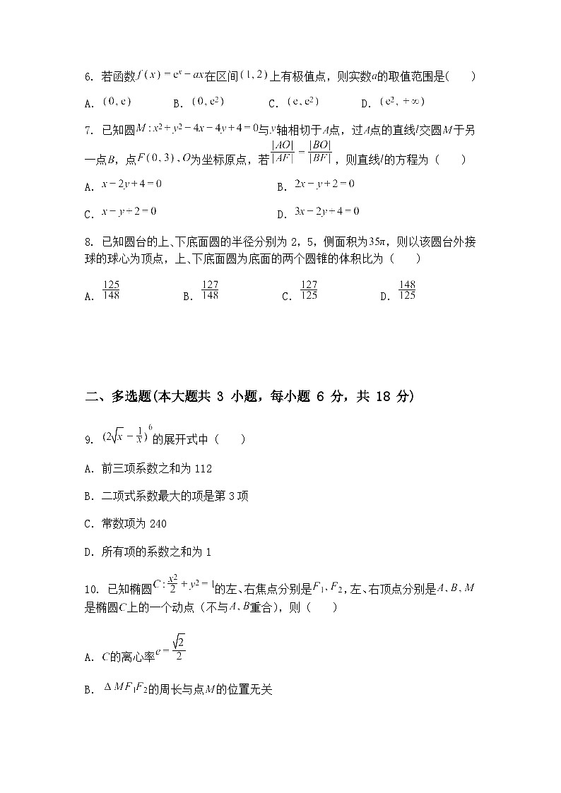 甘肃省靖远县2025届高三下第三次高考模拟测试数学试题（含答案解析）第2页
