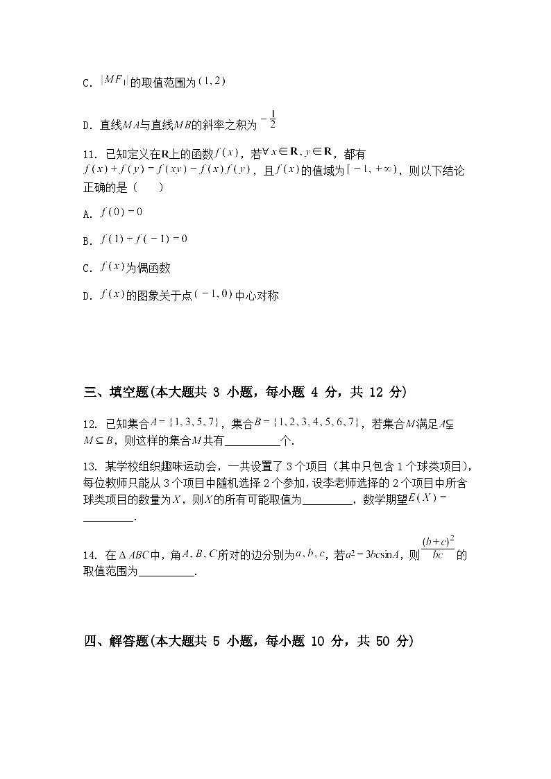 甘肃省靖远县2025届高三下第三次高考模拟测试数学试题（含答案解析）第3页