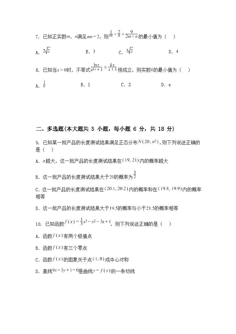 河北省沧州市沧县中学2025届高三下学期高考模拟数学试题（含答案解析）第2页