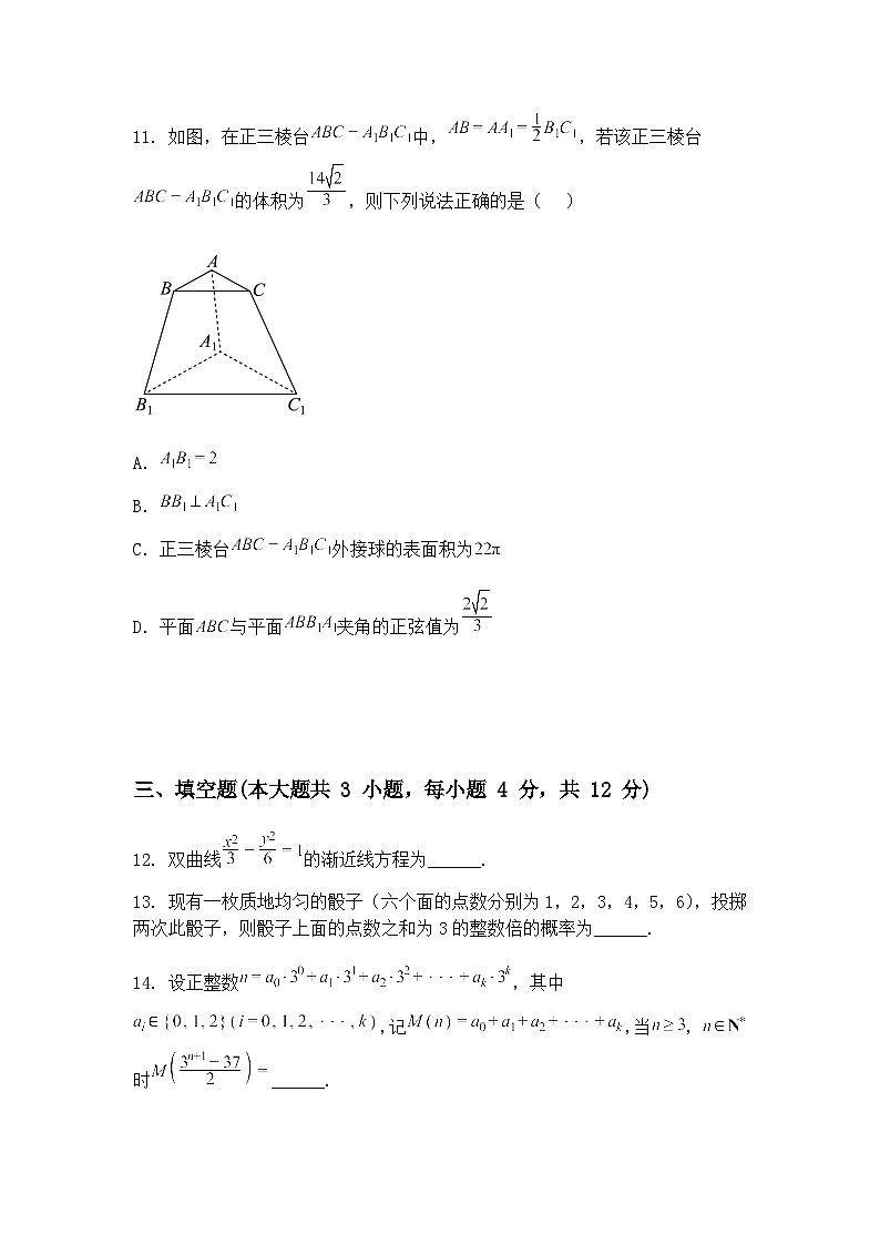 河北省沧州市沧县中学2025届高三下学期高考模拟数学试题（含答案解析）第3页