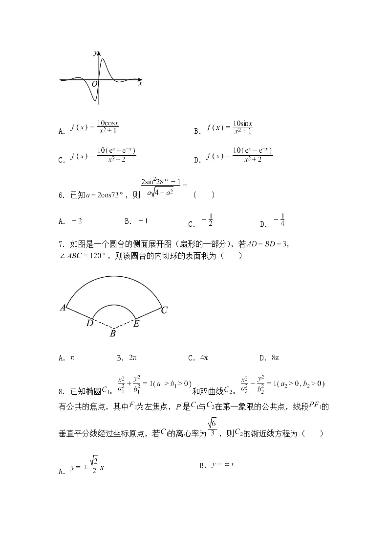 四川省南充市2025届高三下高考适应性考试（三诊）数学试题（含答案解析）第2页