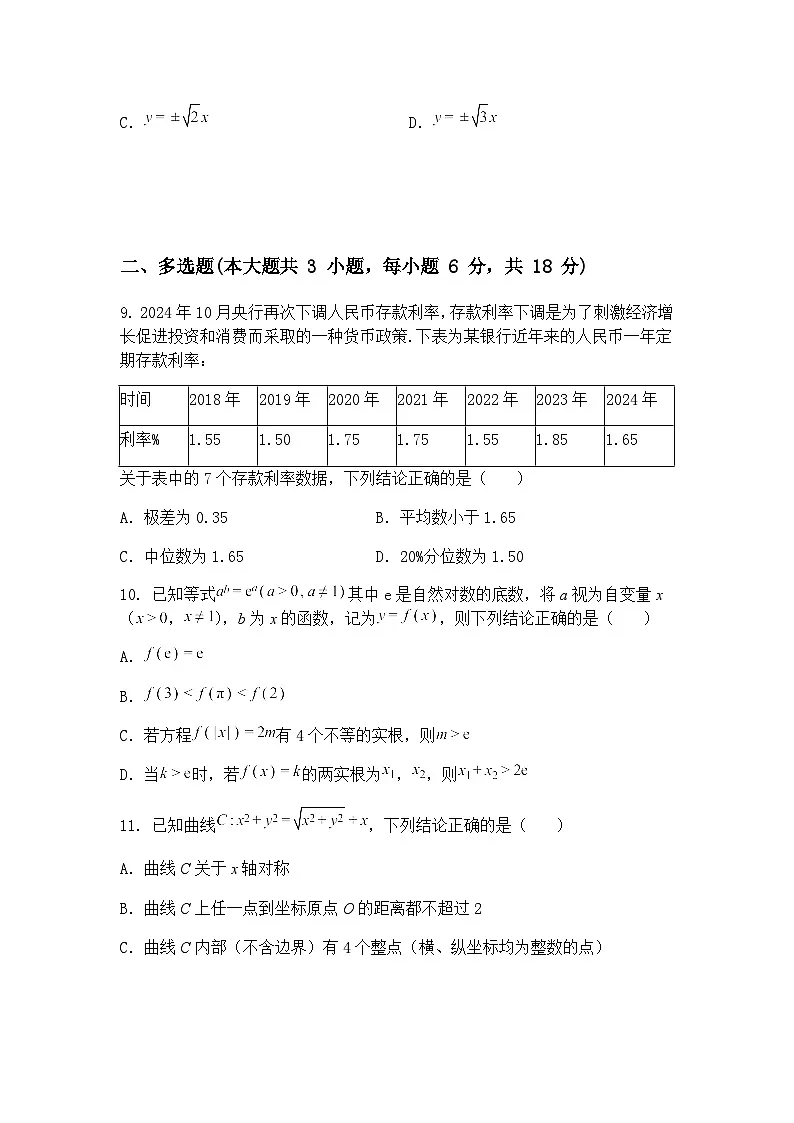 四川省南充市2025届高三下高考适应性考试（三诊）数学试题（含答案解析）第3页