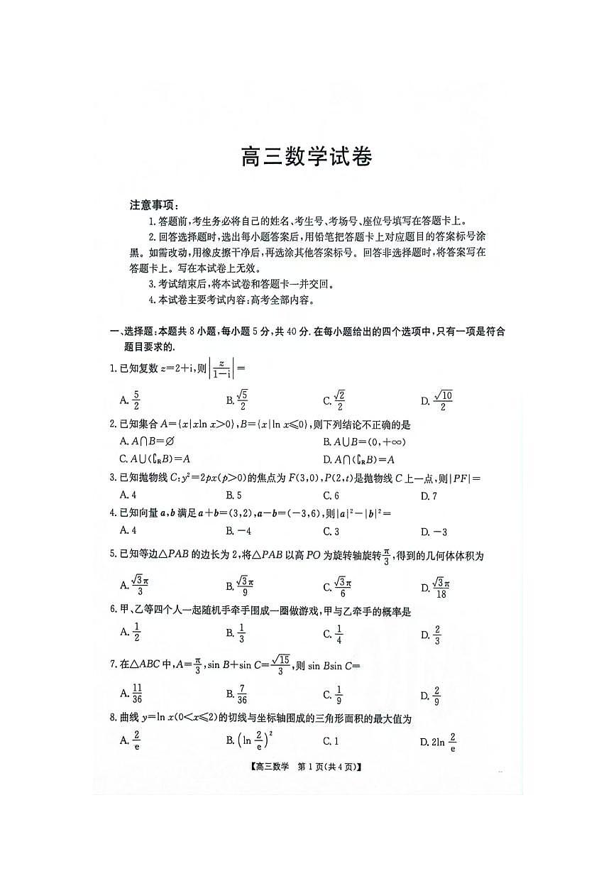 江西省金太阳2025届高三上学期开学考数学试卷（含答案）第1页
