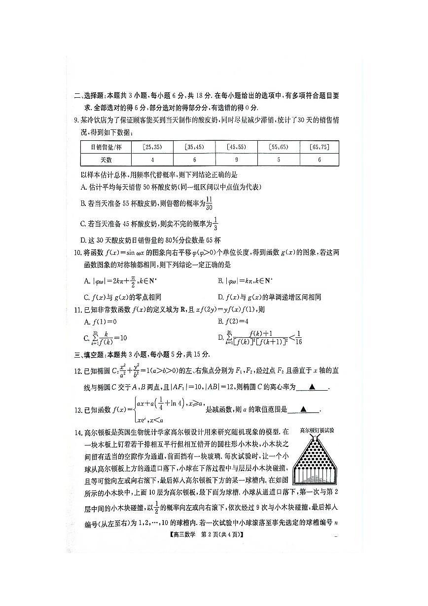 江西省金太阳2025届高三上学期开学考数学试卷（含答案）第2页