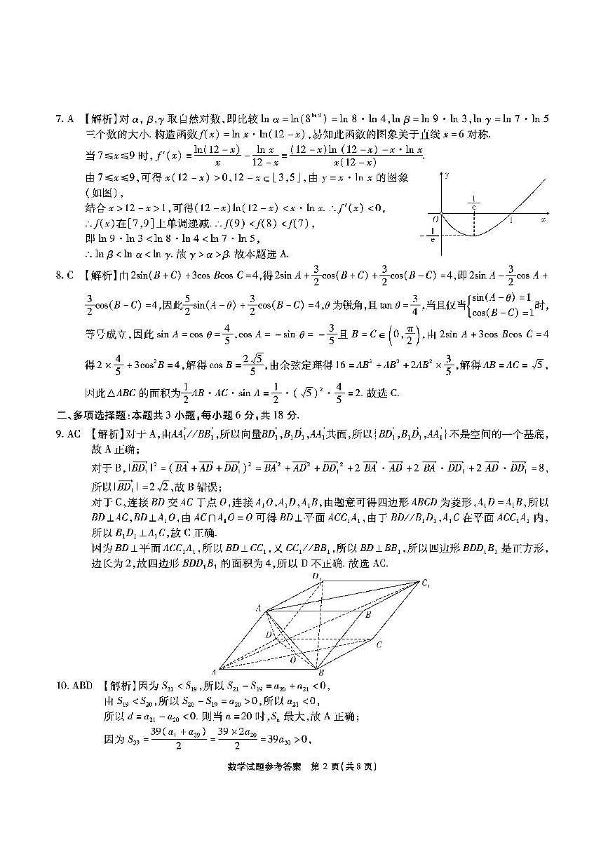 安徽江淮十校2026届高三第一次联考（8月）数学答案第2页