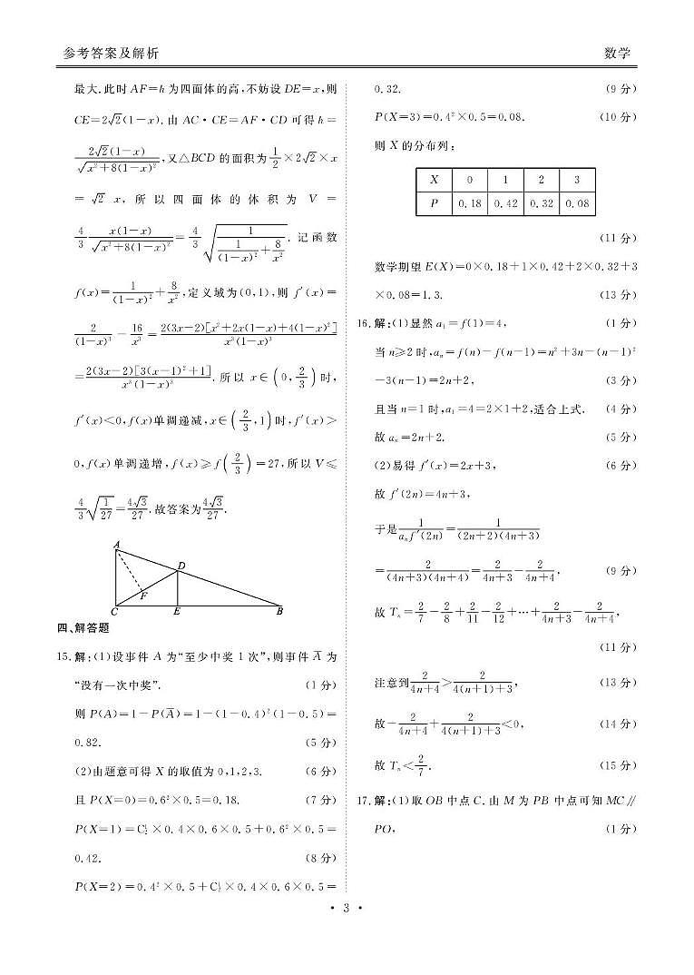 广东衡水金卷2026届高三上学期八月联考数学答案第3页