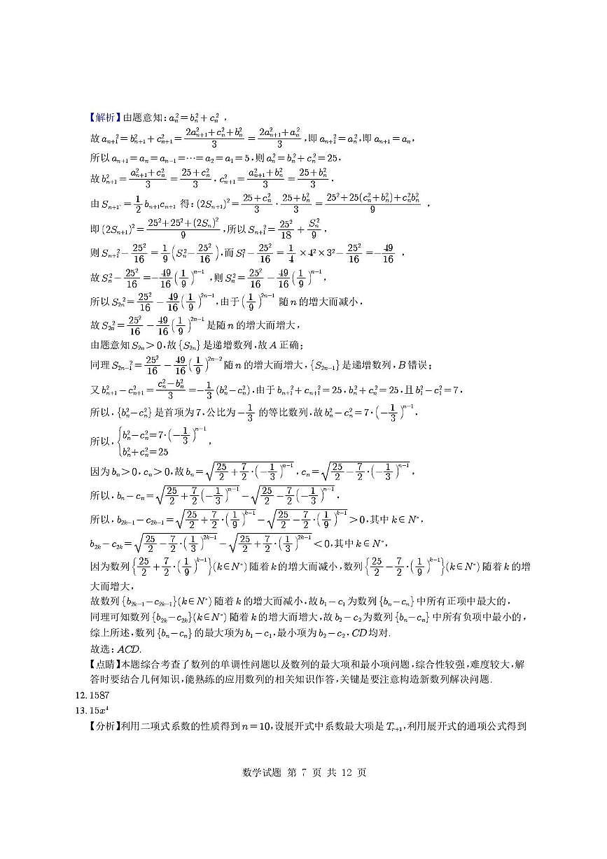 浙江杭州学军中学2026届高三上学期开学考试数学答案第3页