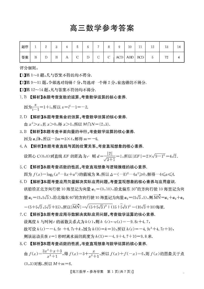 数学答案第1页