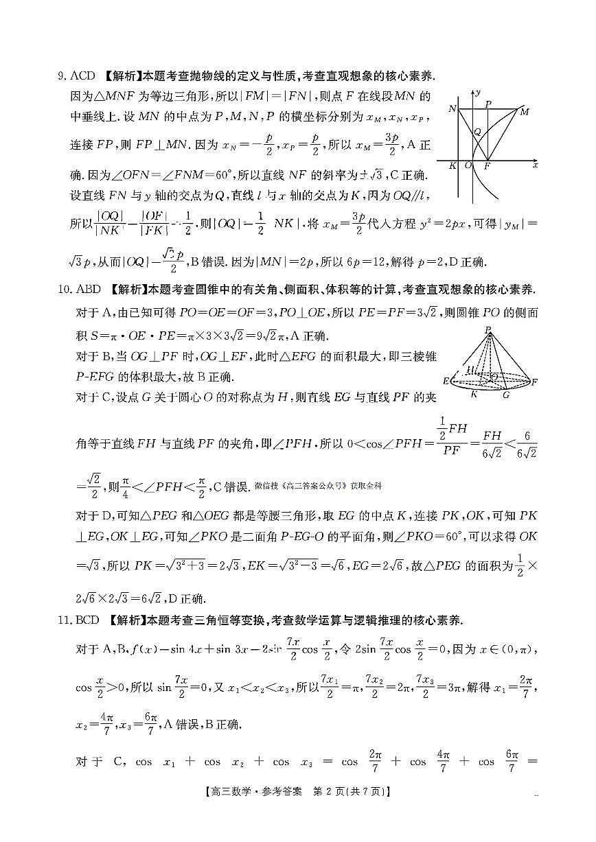 数学答案第2页