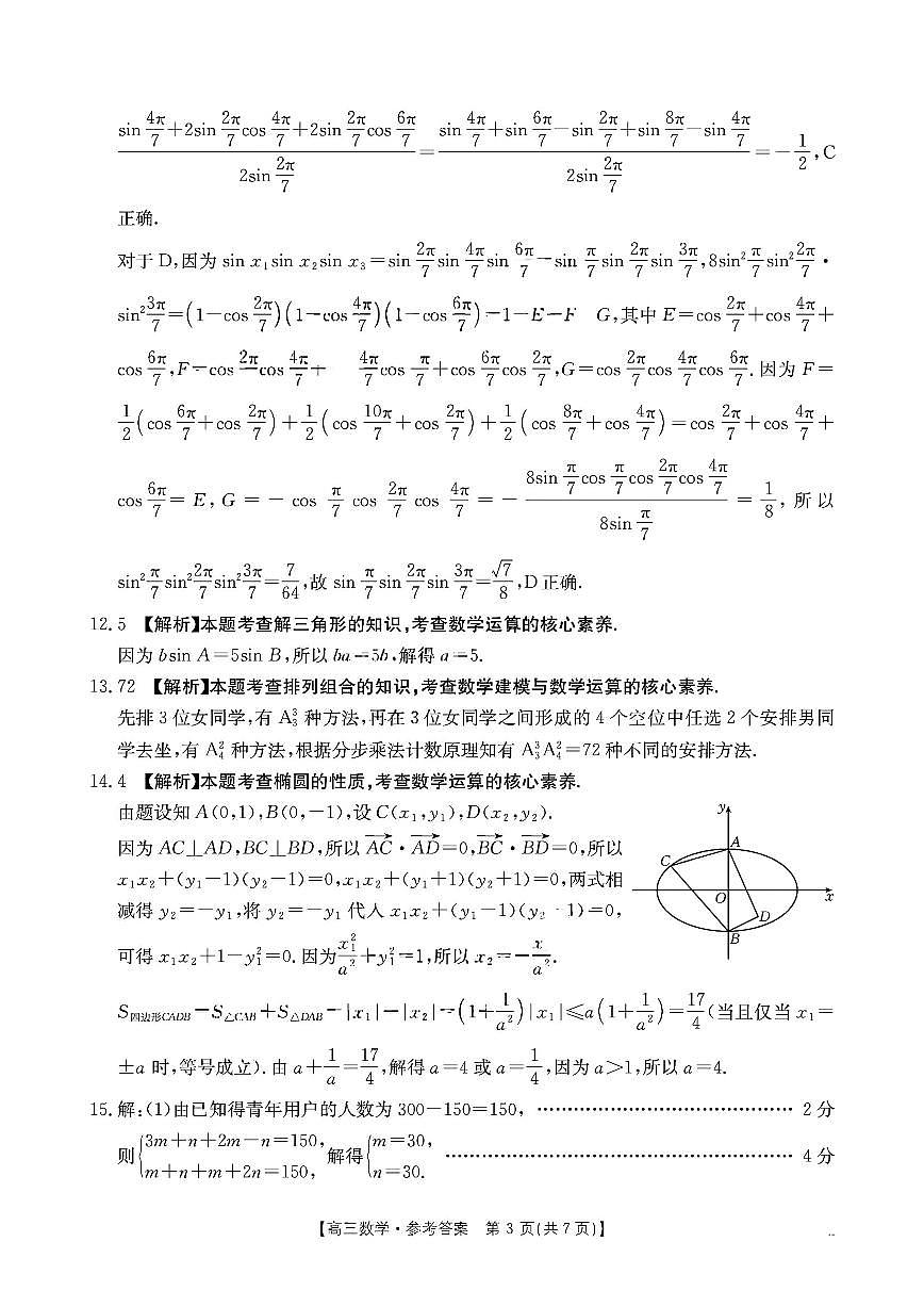 数学答案第3页