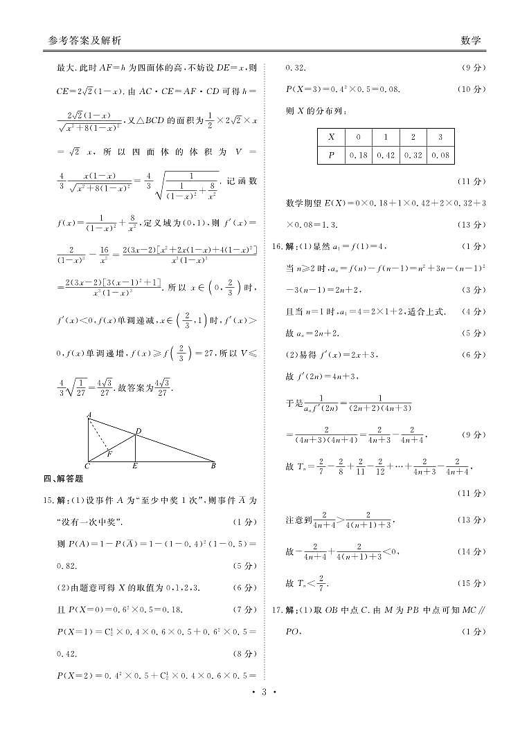 广东省部分学校2026届高三上学期八月份联考数学试题答案（2026届高三年级8月份联考）第3页