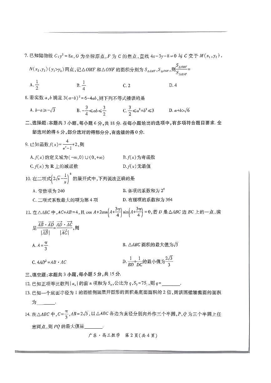 2025年上进联考高三上学期秋季开学数学试题及答案第2页