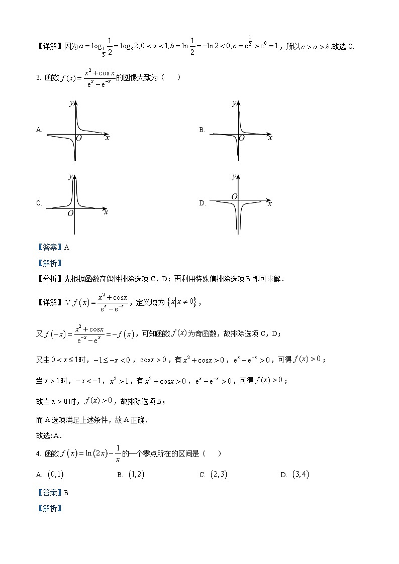 精品解析：江苏省盐城市八校2024-2025学年高三上学期开学考试数学试题（解析版）第2页