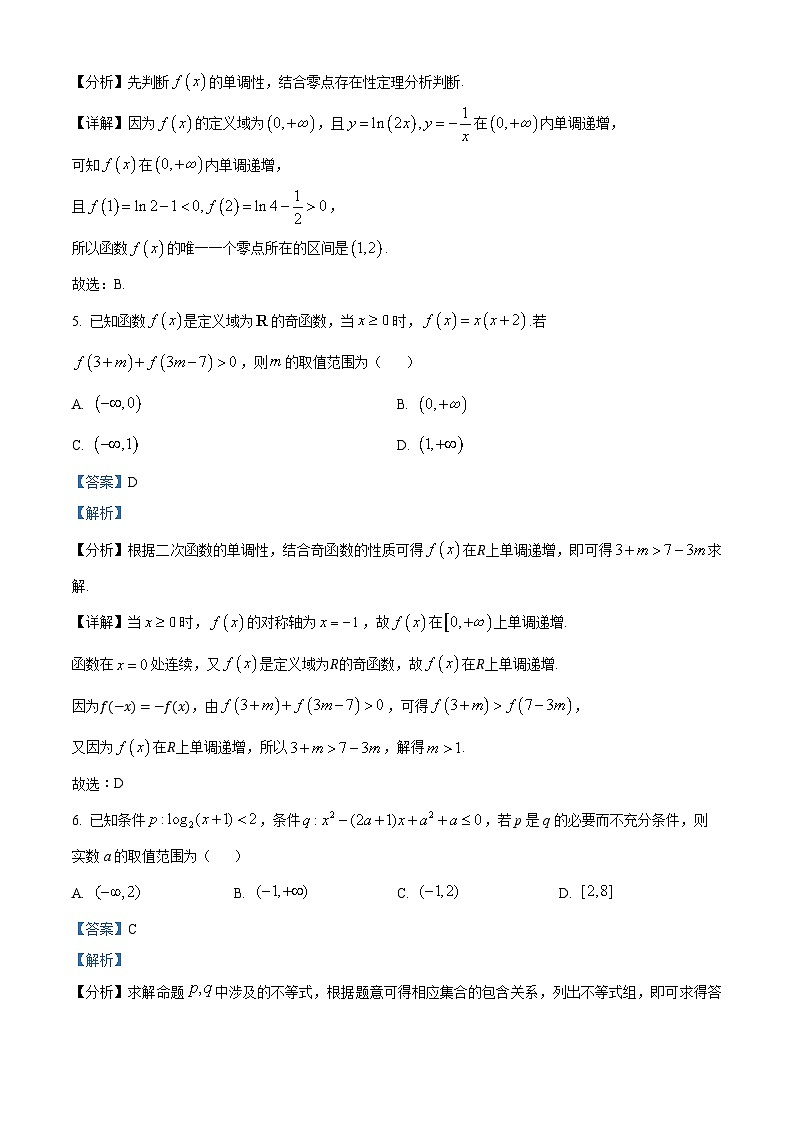 精品解析：江苏省盐城市八校2024-2025学年高三上学期开学考试数学试题（解析版）第3页